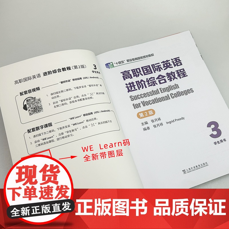 十四五2024高职国际英语进阶综合教程3三学生用书扫码音视频 张月祥编高职英语综合教程3学生用书上海外语教育出版社978高清大图