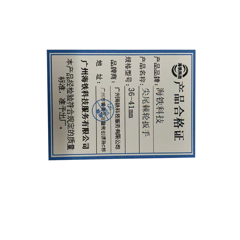 海铁科技尖尾棘轮扳手36-41mm/把高清大图