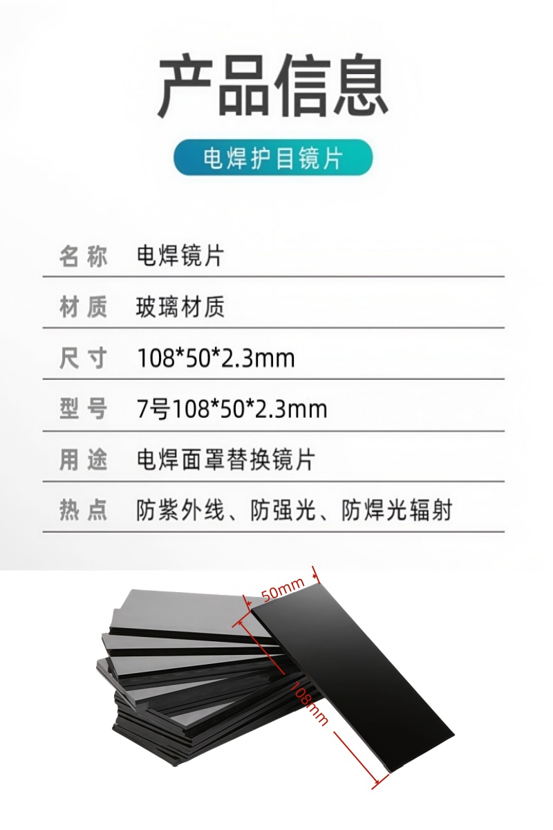 铁洋 电焊护目镜片黑色 7号108*50*2.3mm 片高清大图