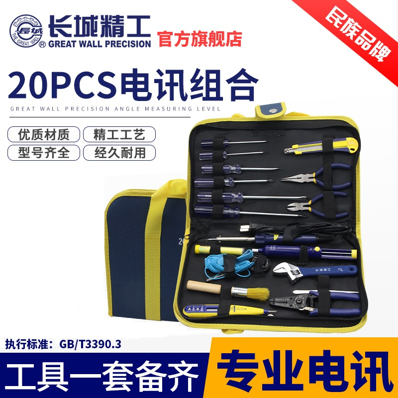 长城电讯工具套装家用维修焊接电子电工组套多功能五金工具箱 13件(401013)高清大图