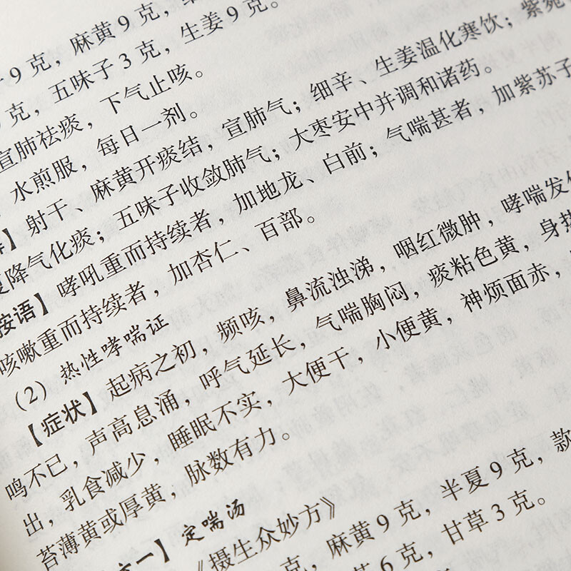 [醉染正版]抖音同款千家妙方家庭实用百科全书养生大系民间中医偏方秘方土单方食疗大全庭养生保健百科中医书籍居家养生入门自我高清大图