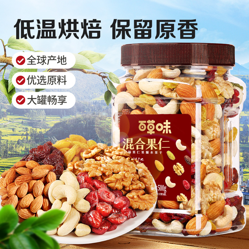 [百草味-每日坚果500g]罐装混合坚果果仁果干休闲零食混合小包装礼盒