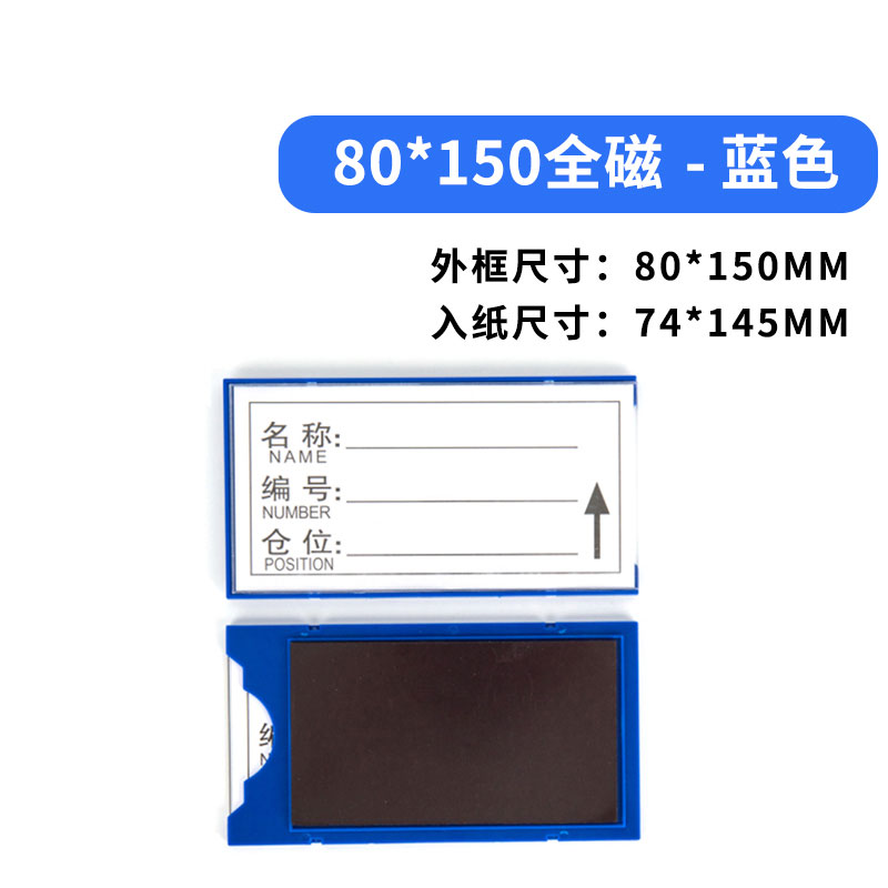 珂攸洋全磁料签 全磁材料卡80*150mm个 料签