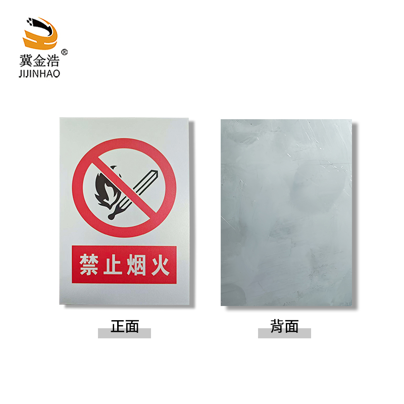 冀金浩 标识牌 禁止烟火不锈钢 400*300mm块高清大图
