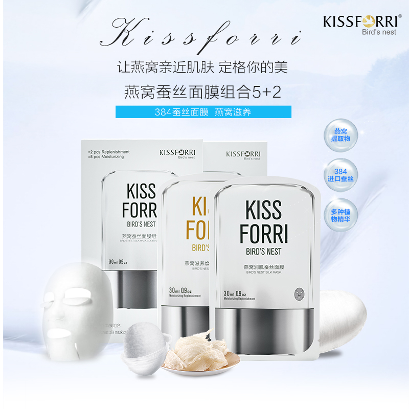 [燕窝蚕丝面膜]秋季补水保湿面膜正品男女 水润补水保湿面膜 收缩毛孔保湿补水面膜贴 7片/盒