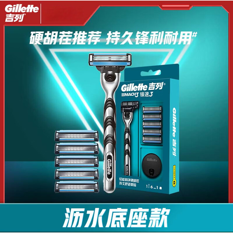吉列 剃须刀 1刀架6刀头1底座 1套高清大图