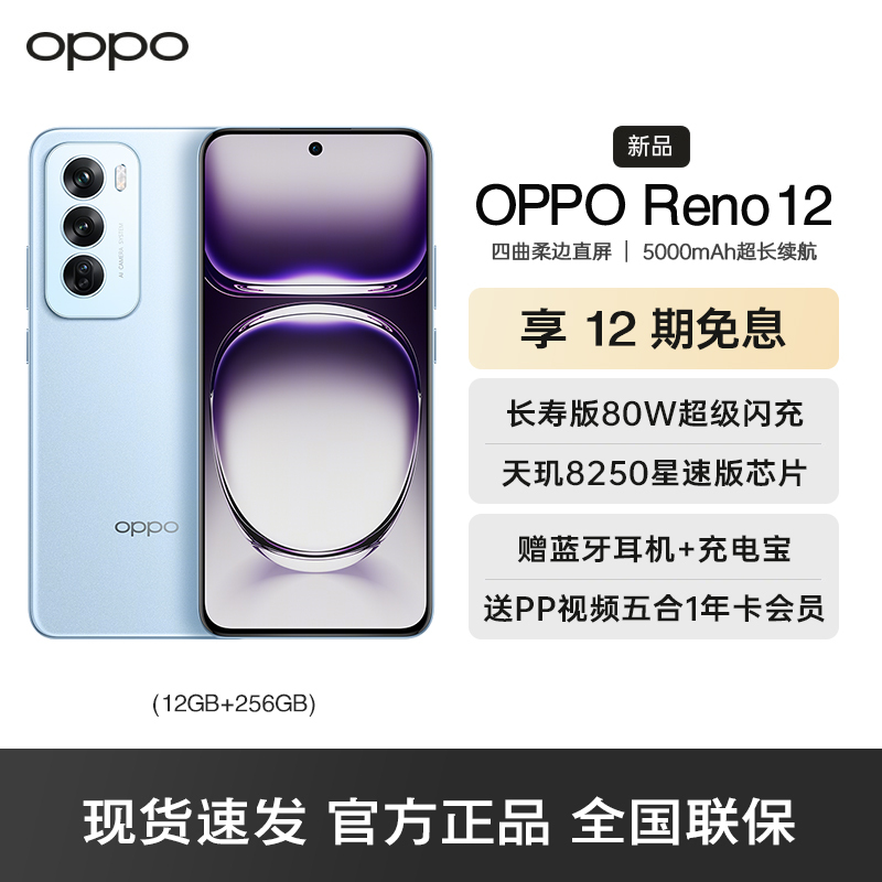 oppo手机reno12报价_参数_图片_视频_怎么样_问答-苏宁易购