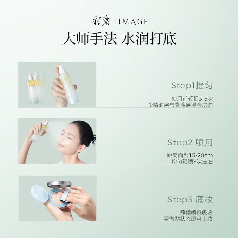 彩棠釉采舒润精华喷雾120ml高清大图
