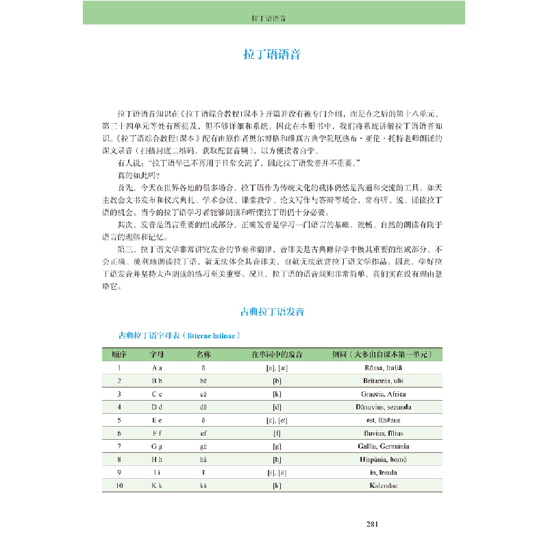 醉染图书拉丁语综合教程(1)(学生用书)9787521317312图片