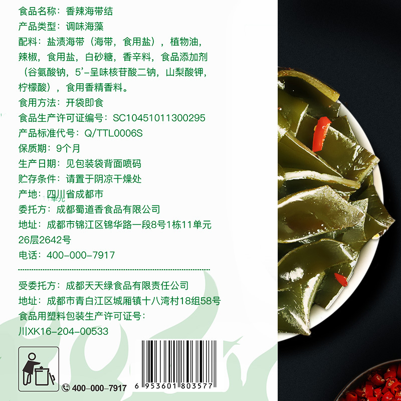 蜀道香 海带结120g*4袋 休闲海味零食小吃风味食品卤味下饭菜