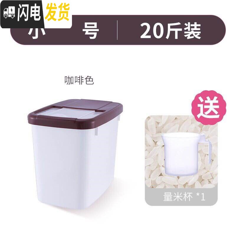 三维工匠加厚储米桶米箱20斤塑料防虫面粉桶厨房米缸30斤防潮桶家用米桶收纳桶 咖啡色20斤