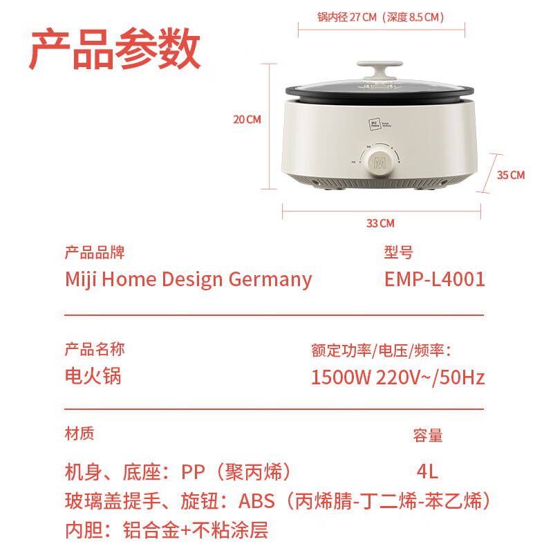 米技(MIJI)家用多功能锅电煮锅一锅多用 4L EMP-L4001高清大图