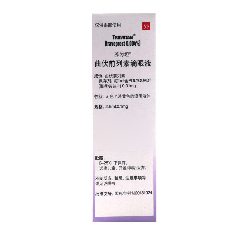 苏为坦曲伏前列素滴眼液2.5ml*1支/盒