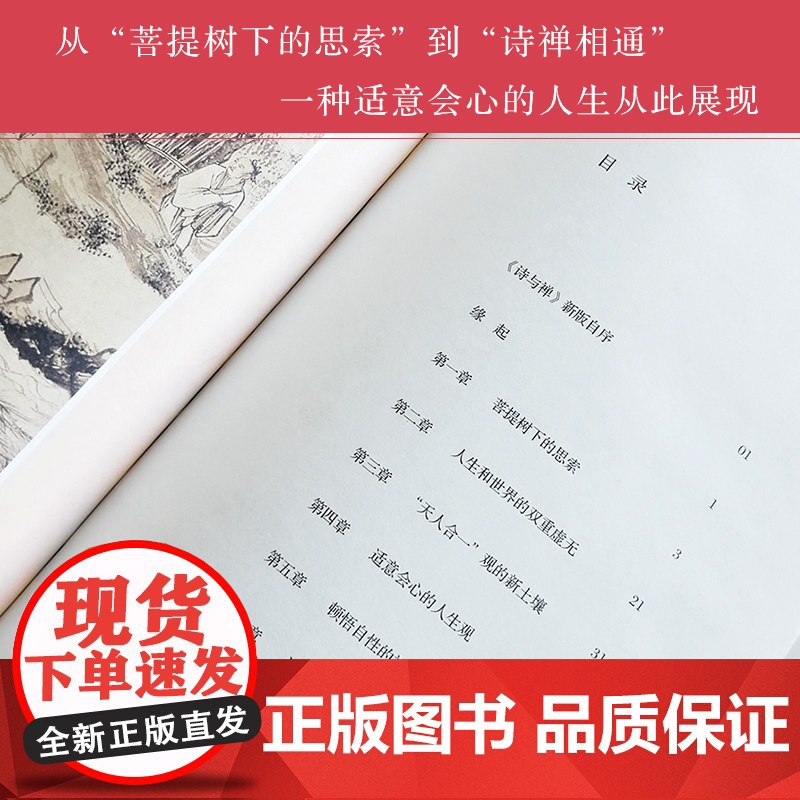 诗与禅 精装 体悟宗白华、朱光潜所洞察的中国古典美学之魂 杰出哲学家邓晓芒盛赞并大力 正版书籍高清大图
