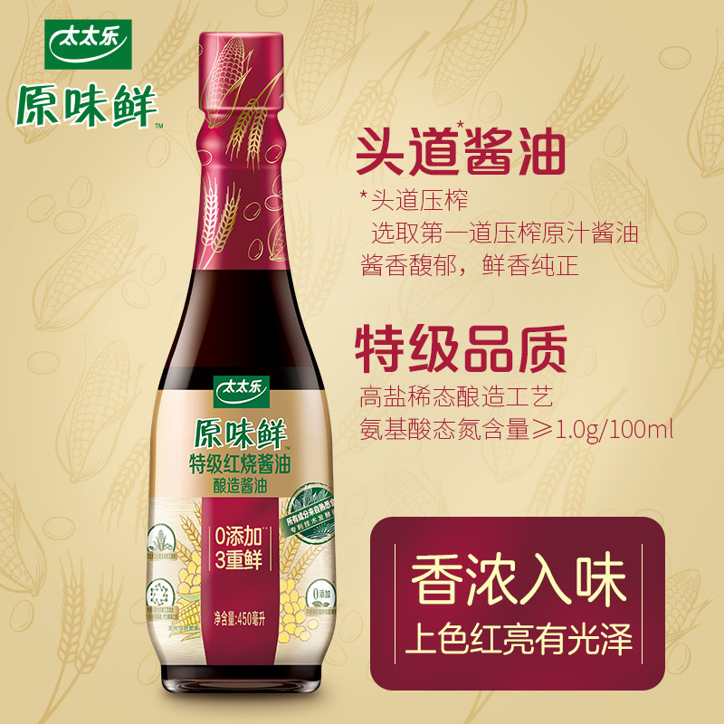 太太乐三鲜鸡精480g*2袋+原味鲜特级红烧酱油450ML家庭红烧调味料组合