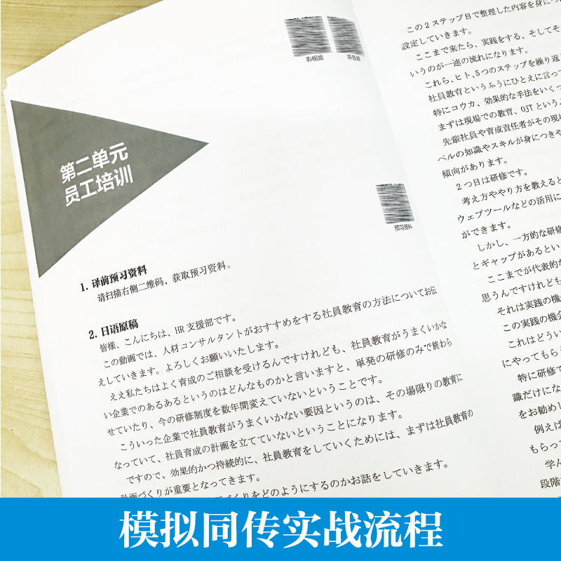 [正版]同传力:日汉同声传译实战案例精讲(附音视频+PPT)