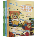 “虫虫密码”系列 故事虫的故事密码(1-3)
