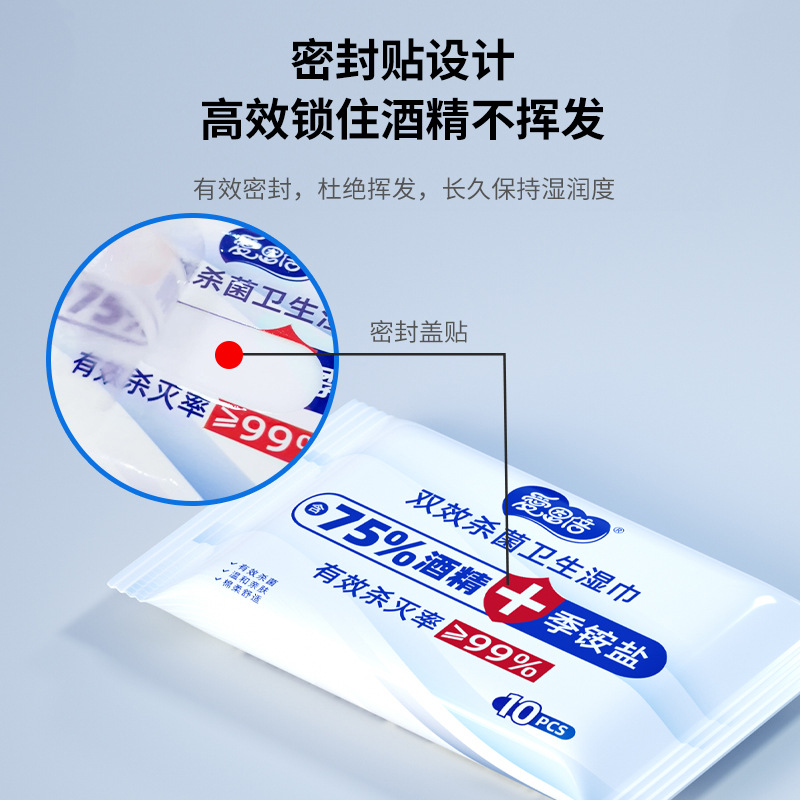 爱恩倍酒精消毒湿巾小包便携学生儿童杀菌专用马桶便携包装高清大图