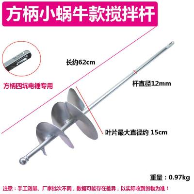 方柄蜗牛款搅拌杆[个] 电锤用 拌灰神器水泥电钻电锤搅拌机混凝土瓦工贴砖砂搅器螺旋打灰搅拌杆