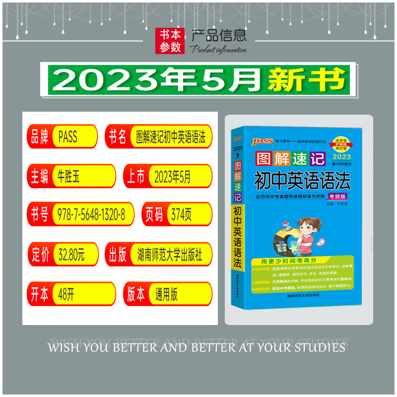 2024版 pass绿卡图书 图解速记 初中英语语法 全彩考频版 初一初二初三七八九年级中考英语资料初中英语语法口袋书
