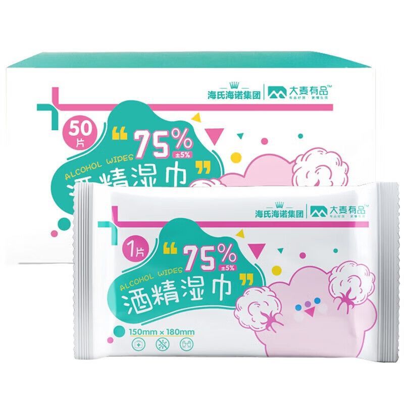 海氏海诺 50片独立装清洁消毒75%酒精湿巾一次性随身便携物品消毒护理卫生湿巾棉片高清大图