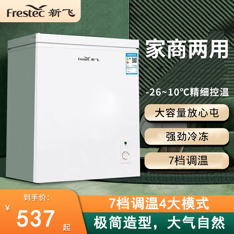 新飞小冰柜家用小型一级节能租房省电冷冻冷藏两用大容量冷柜商用_201升单温一级节能