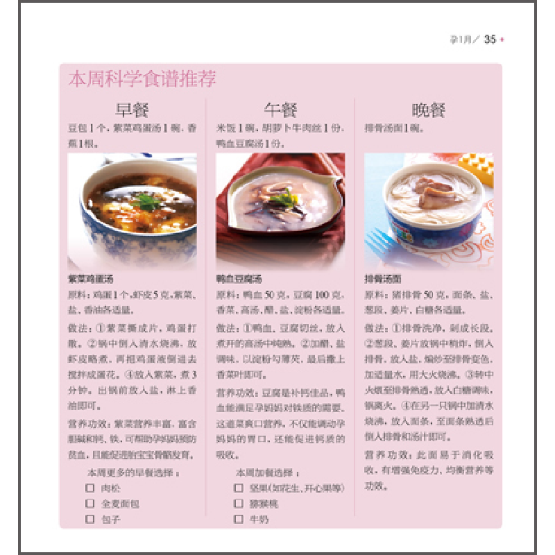 正版新书]怀孕了吃什么每周一读李宁9787501990740高清大图