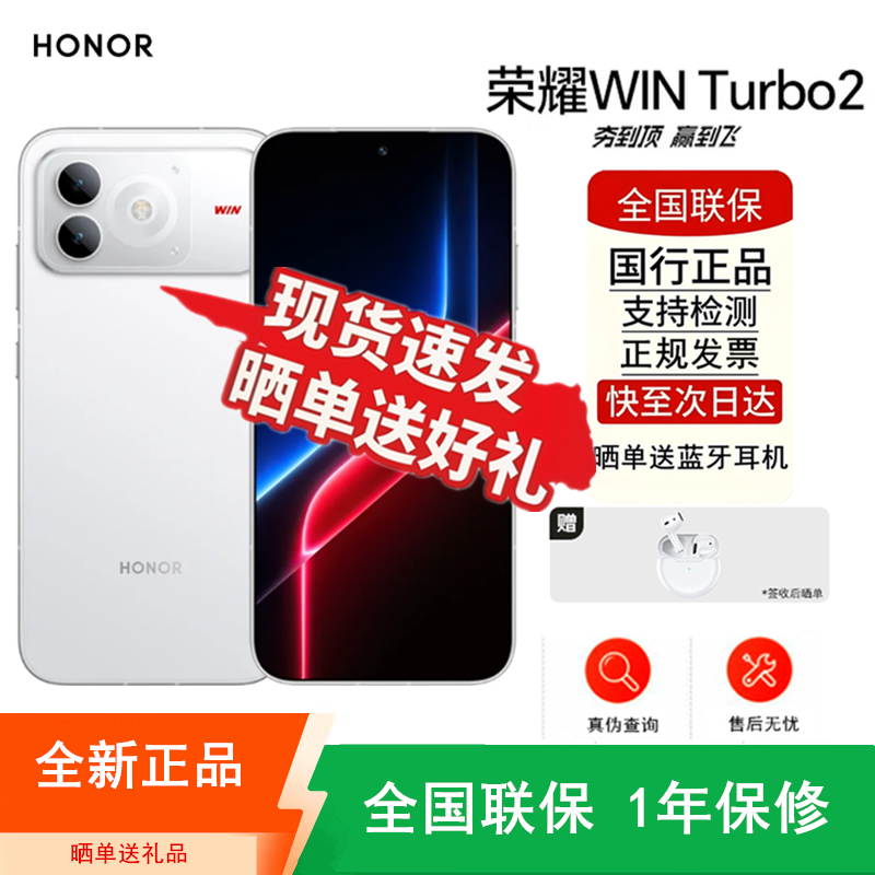 [全新]荣耀WIN Turbo2 16+256GB 指定赢 白 第四代骁龙8s版 12070大电池 5000W超清影像 支持NFC 红外 90W充电 手机高清大图