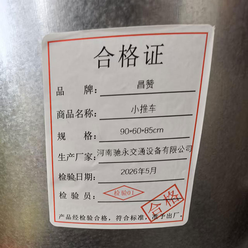 昌赞 小推车 90*60*85cm 台高清大图