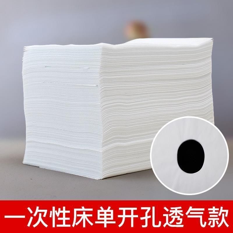 一次性床单美容院专用按摩床单床垫透气旅游足浴无纺布床单 白色带孔80*180(20张/包)