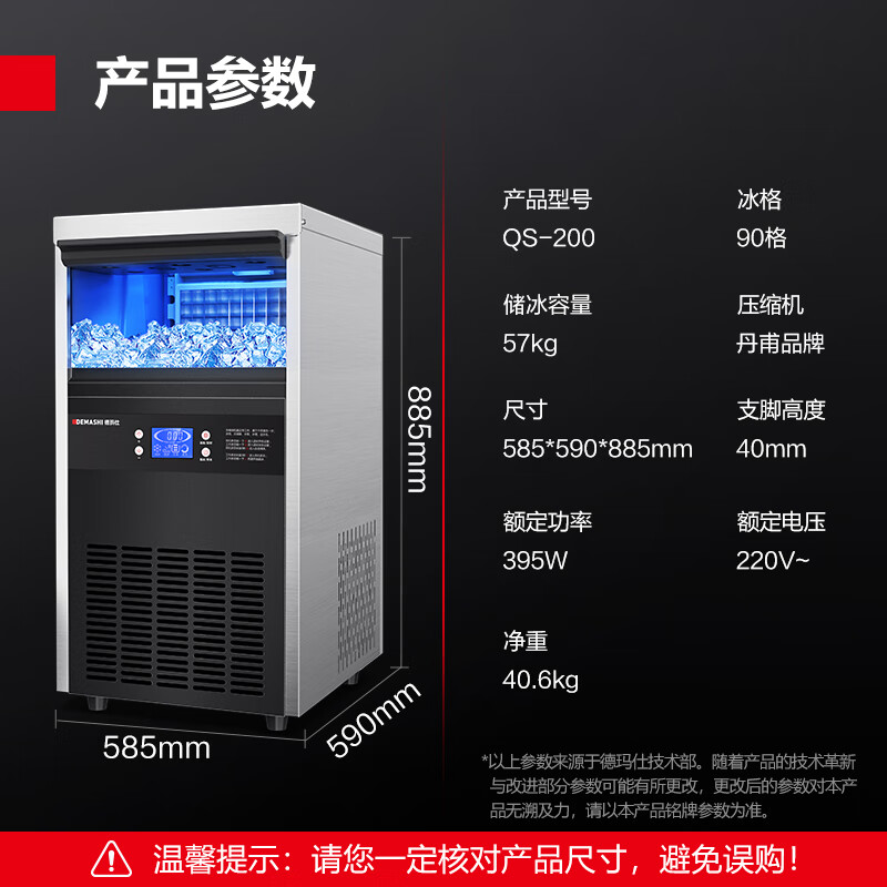德玛仕DEMASHI制冰机商用方块中大型奶茶店火锅店KTV酒吧制冰器 QS-200高清大图