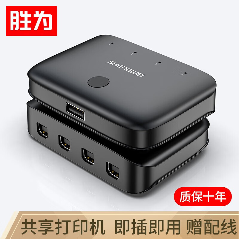 胜为US-401 USB打印机共享器 四进一出扩展分线器 台式机笔记本鼠标键盘U盘共享 4口 转换器高清大图
