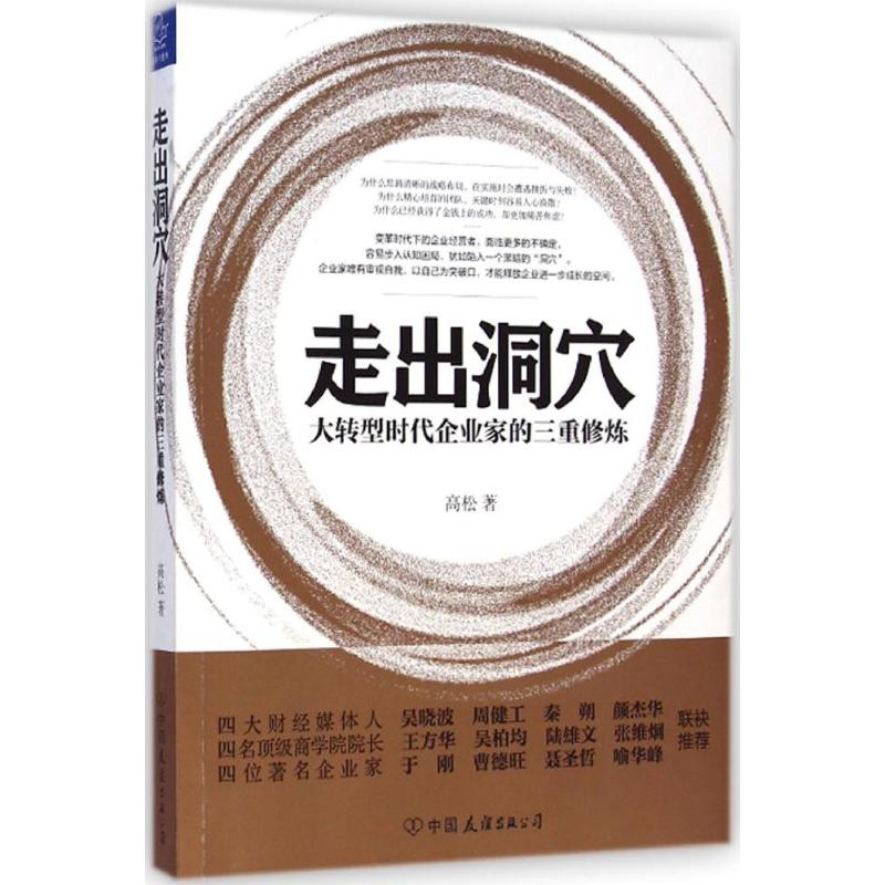 [M]走出洞穴-9787505734593高清大图