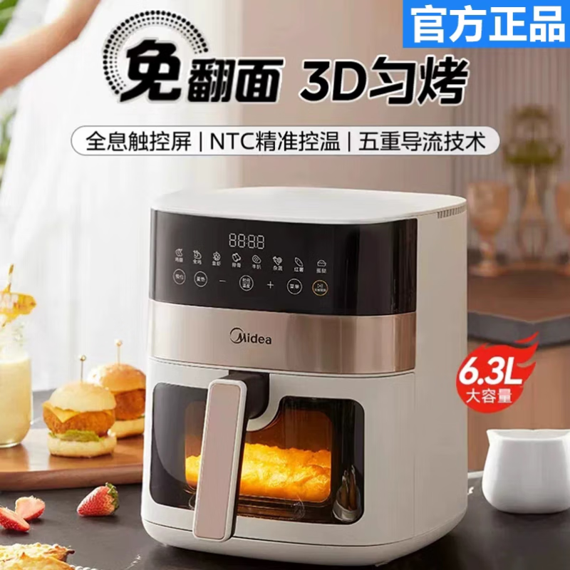 美的(Midea)空气炸锅 家用6.3L大容量 MF-KZC6381