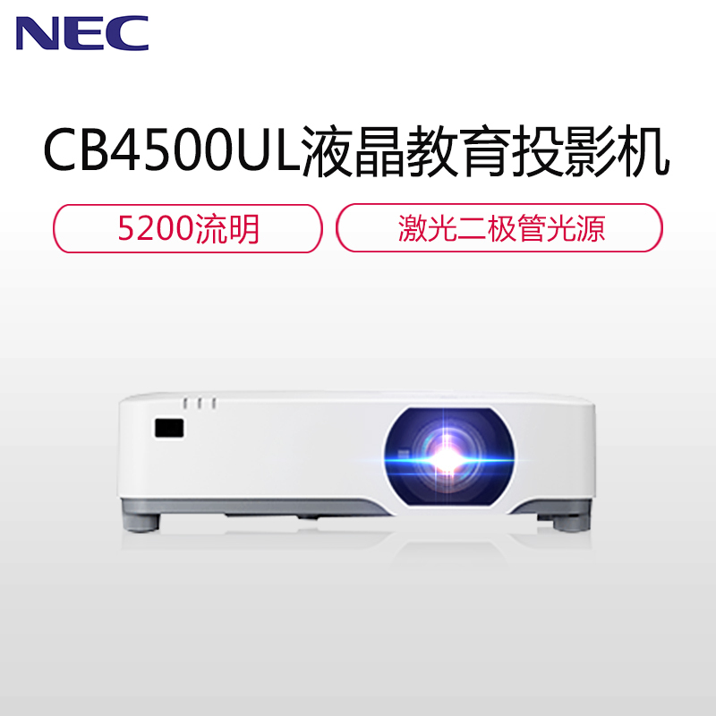 [套餐]日本电气(NEC)NP-CB4500UL+120寸16:10电动遥控幕布[免费安装]