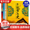 我去故宫看历史全4册 小学初中生历史类课外书籍中国古代历史的教训青少年中国历史百科中国通史书10-12-14-15-1-