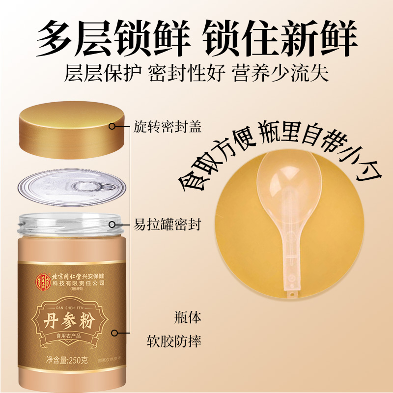 [买1发3共750g]北京同仁堂内廷上用丹参粉250g紫丹参丹参 丹参片大颗粒丹参段可泡水泡酒泡茶高清大图