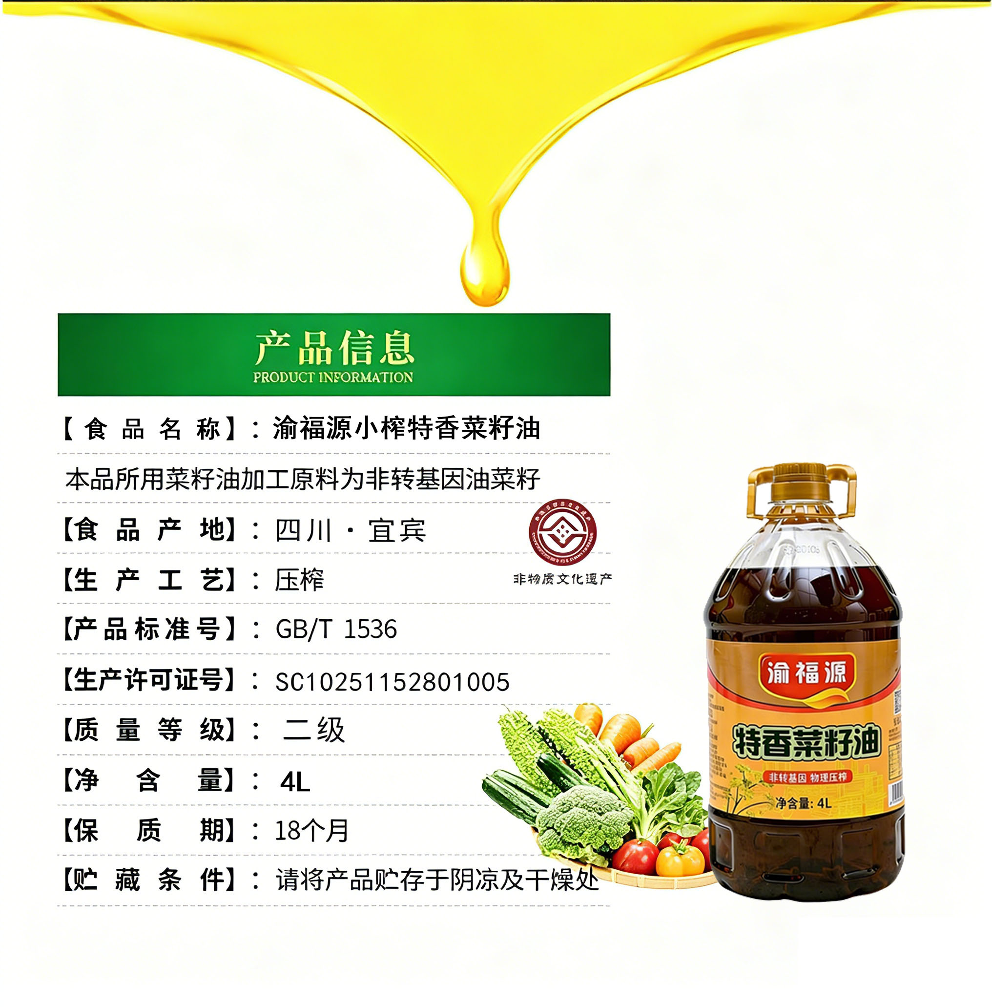 渝福源4L小榨特香菜籽油物理压榨 四川风味高清大图