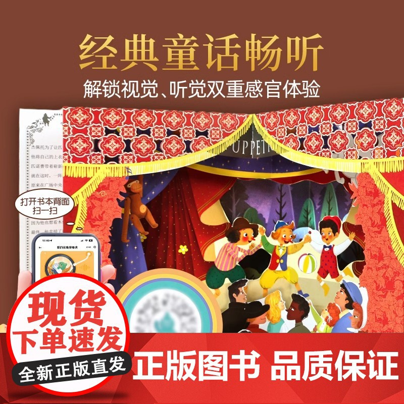 木偶奇遇记打动孩子心灵的世界经典童话纸雕立体书3D珍藏纪念版精装儿童节生日礼物绘本送礼女孩公主6-12岁二三四年级小学生