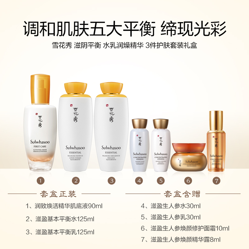 SULWHASOO/雪花秀滋盈肌本水乳精华套装 补水保湿