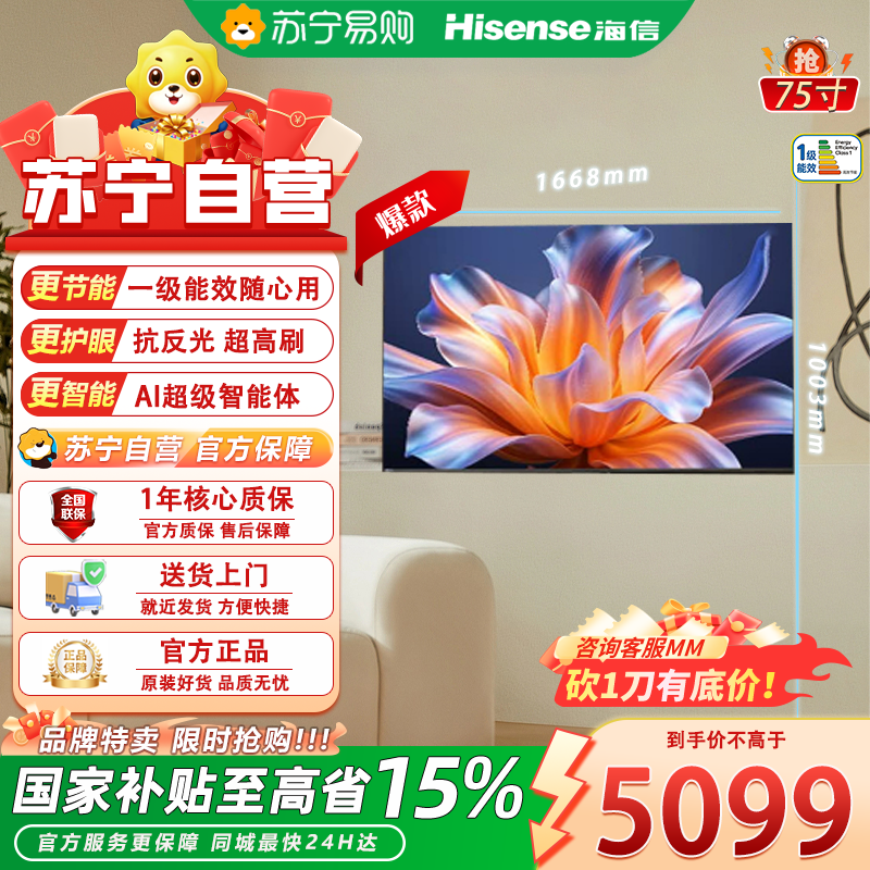 海信电视大薄荷 75E52S Pro 75英寸 抗反光墨晶屏U+MiniLED 高刷 超薄 杜比全景声高清大图