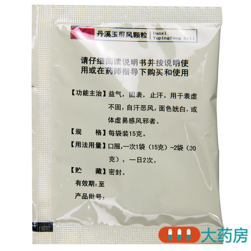 [4盒]云丰 丹溪玉屏风颗粒6袋/盒*4盒用于表虚不固自汗恶风体虚易感风邪者