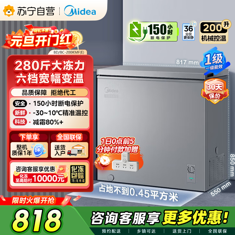 [自营]美的冰箱(Midea)200升 低霜家用 冷藏冷冻转换冰柜 一级能效母婴母乳冷柜 BD/BC-200KMF(E)