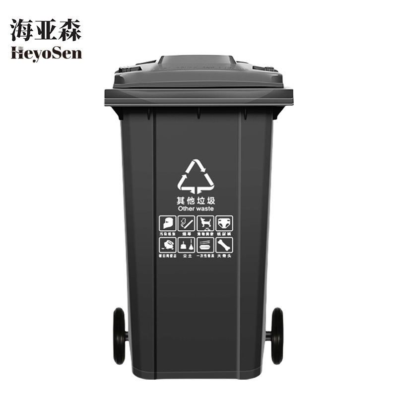 海亚森 M7017 带轮户外分类加厚垃圾桶 黑色120L(计价单位:个)