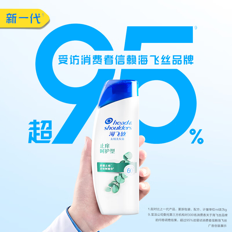 海飞丝洗发水海洋清新200g 持久去屑清爽控油滋养去油洗发水控油高清大图