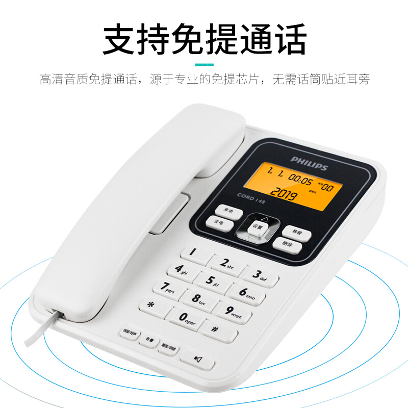 飞利浦(PHILIPS)电话机座机 固定电话 办公家用 屏幕橙色背光 一键转接 CORD148(白色)