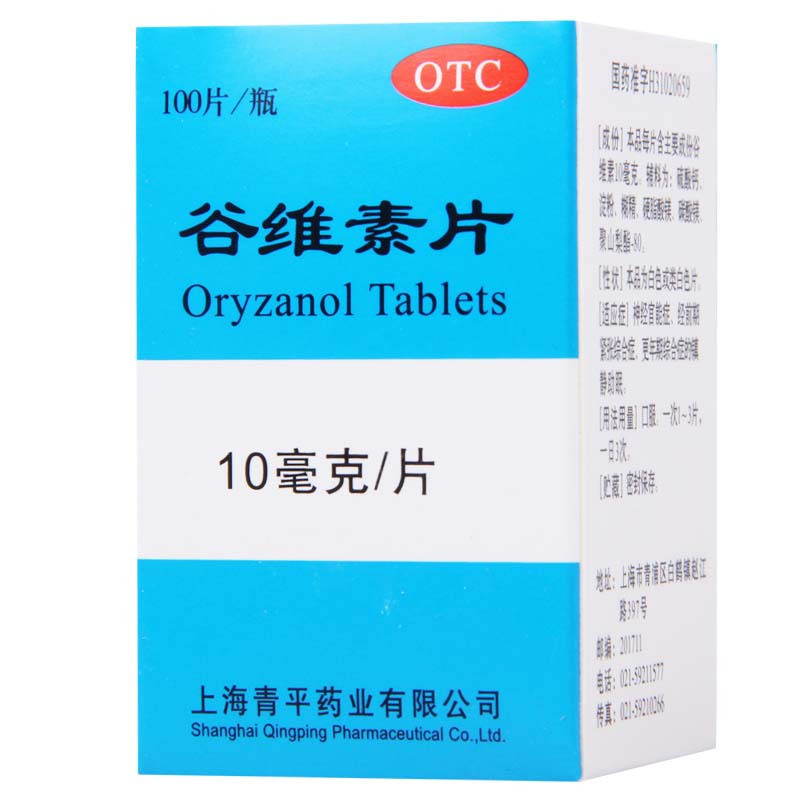 青平 谷维素片 10mg*100片/瓶 神经官能症经前期紧张综合征更年期综合征