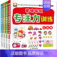 [正版]蒙特梭利早教书全套4册记忆力专注力训练书彩图注音版幼儿0-3-5-6-7岁启蒙益智游戏书儿童全脑逻辑思维训练培养