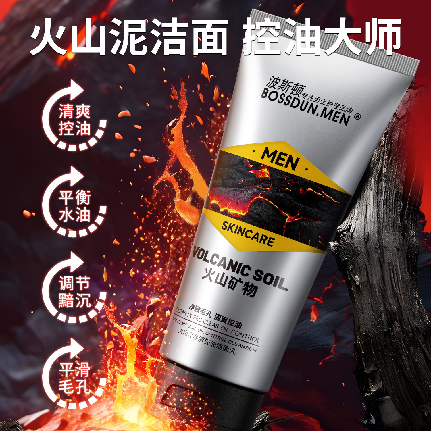波斯顿(BOSSDUN.MEN) 火山泥净澈控油洁面乳120g