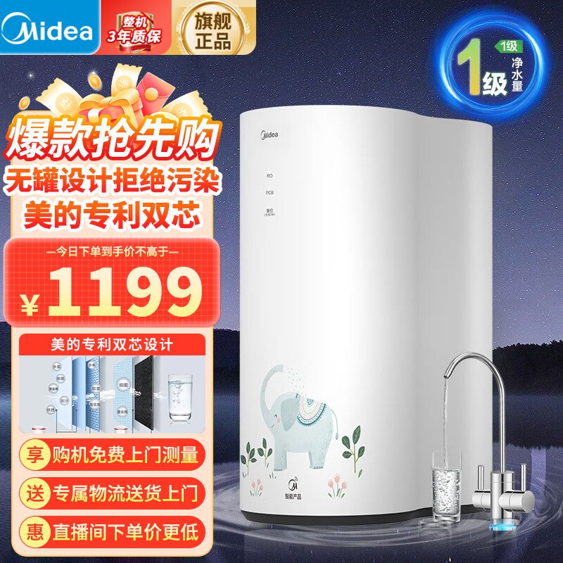 美的(Midea)智能净水器 家用厨下直饮大通量RO反渗透净水机MRC1882A-600G(花生600G)